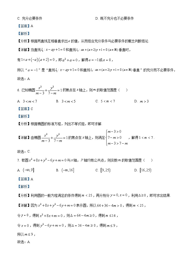 北京市第一○一中学2024-2025学年高二上学期统练二数学试题 Word版含解析第3页