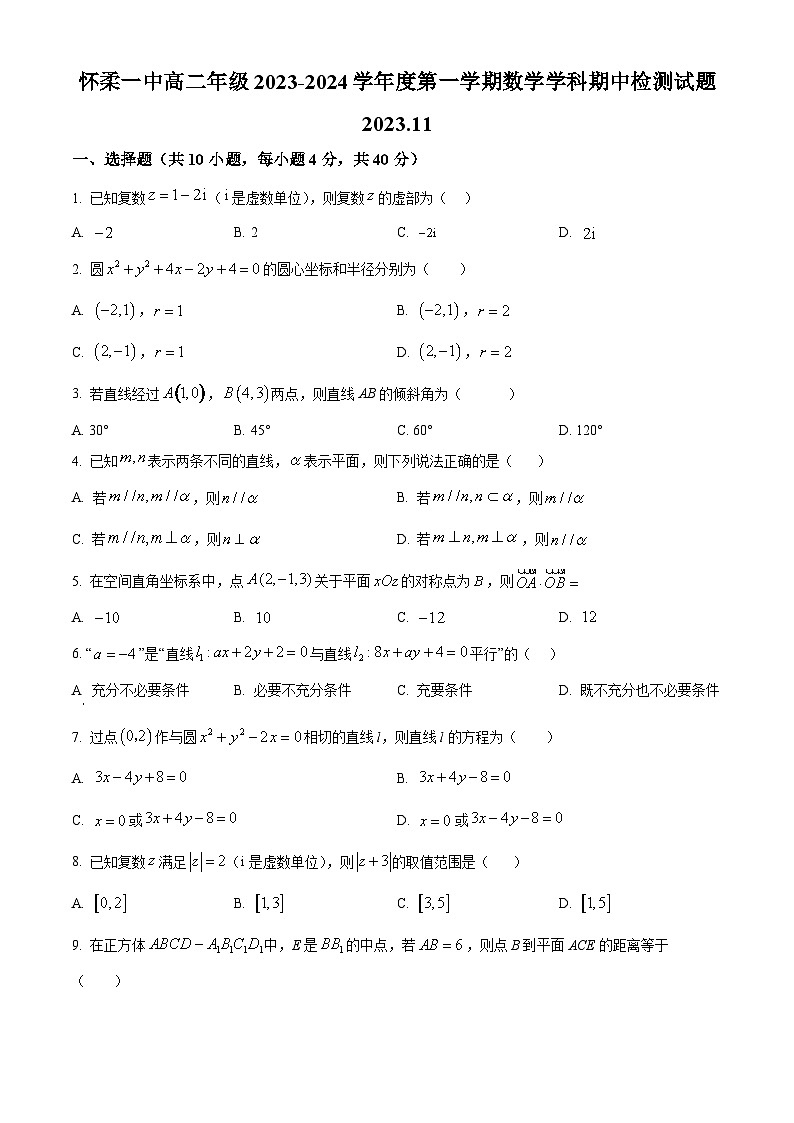 北京市怀柔区第一中学2023-2024学年高二上学期期中检测试数学试题（Word版附解析）01