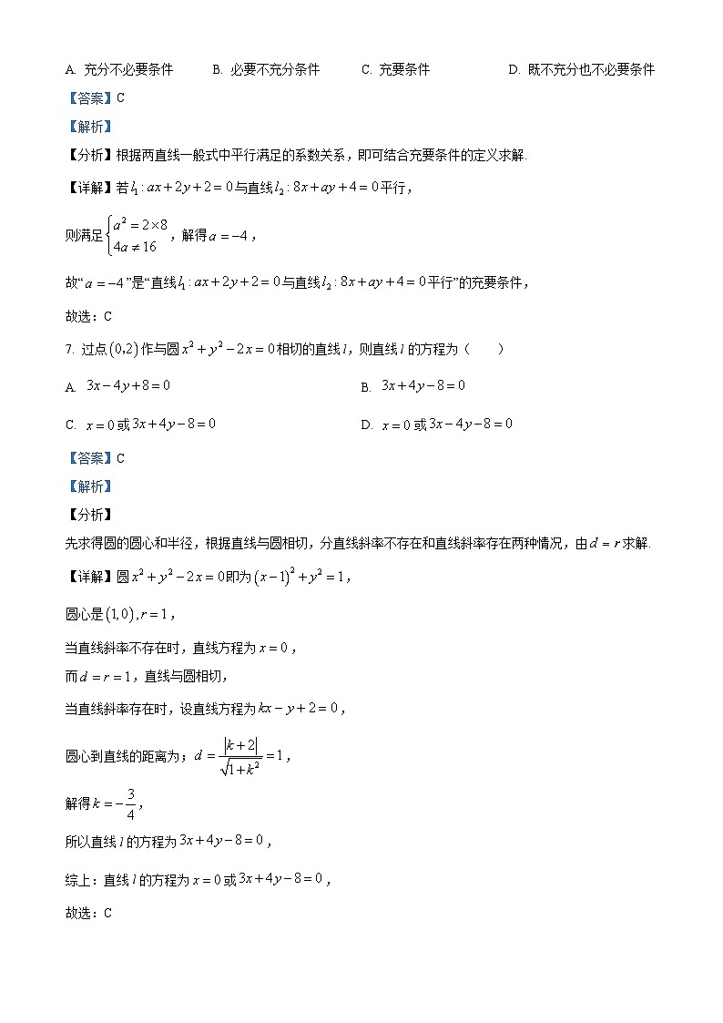 北京市怀柔区第一中学2023-2024学年高二上学期期中检测试数学试题（Word版附解析）03