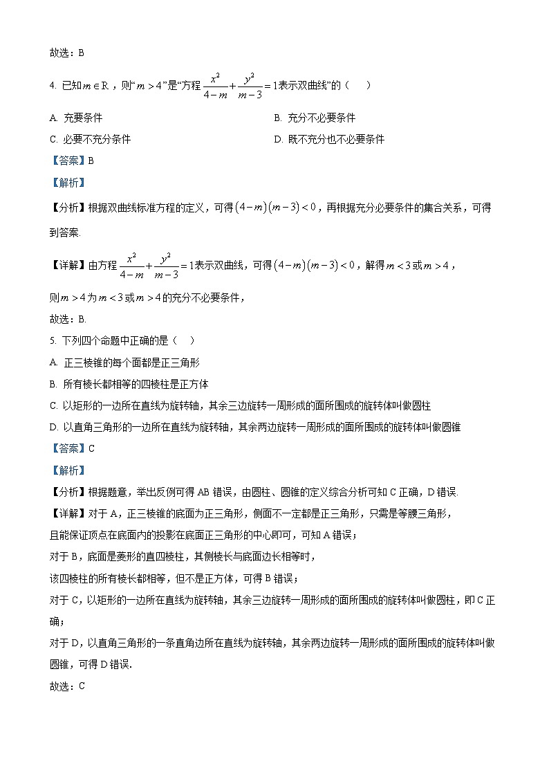 北京市十一学校2024-2025学年高二上学期第1学段考试数学试题 Word版含解析第2页