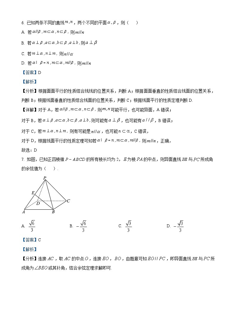 北京市十一学校2024-2025学年高二上学期第1学段考试数学试题 Word版含解析第3页