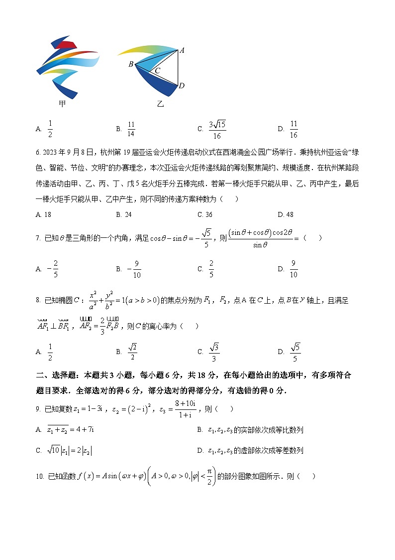 河北省邯郸市部分学校2025届高三上学期月考（一）数学试卷 Word版无答案第2页