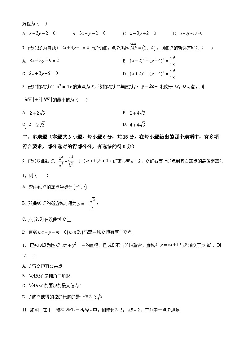 河北省邯郸市武安市第一中学2024-2025学年高二上学期10月期中考试数学试题（Word版附解析）02