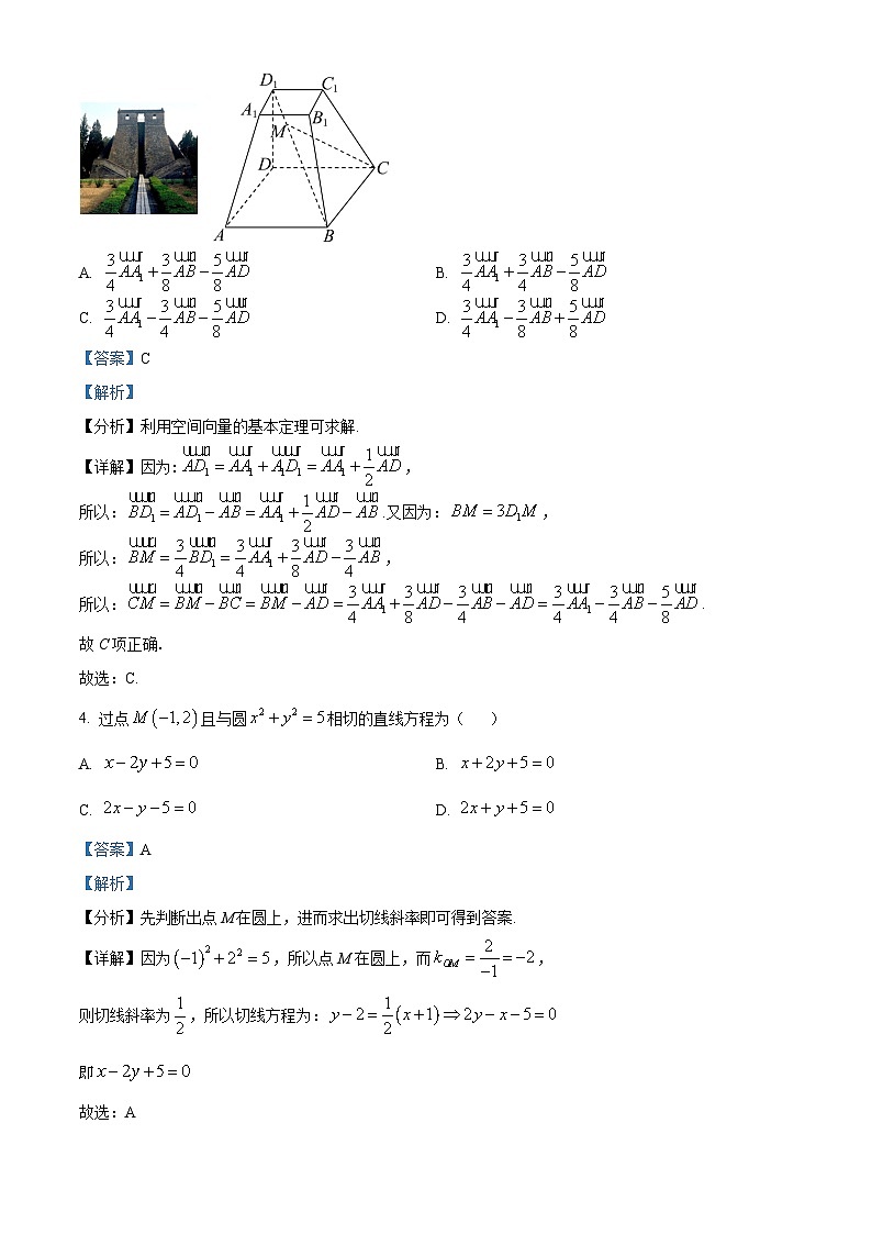 河北省邯郸市武安市第一中学2024-2025学年高二上学期10月期中考试数学试题（Word版附解析）02