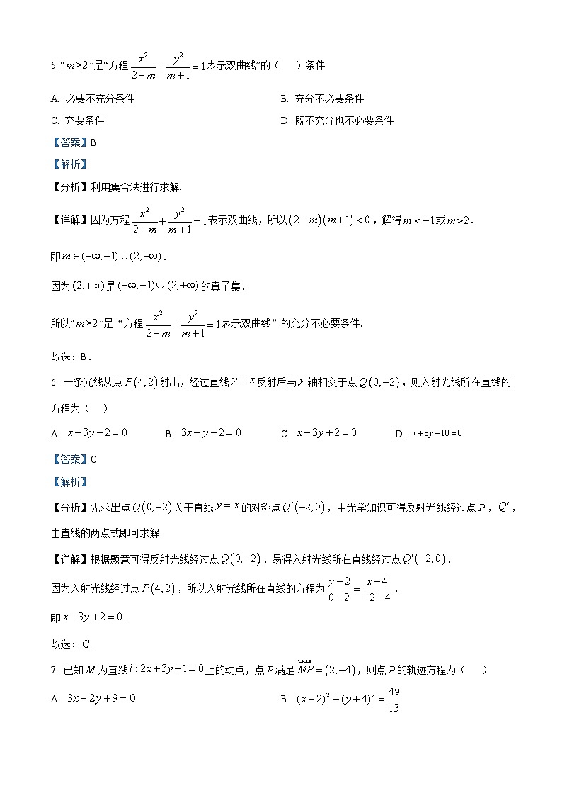 河北省邯郸市武安市第一中学2024-2025学年高二上学期10月期中考试数学试题（Word版附解析）03