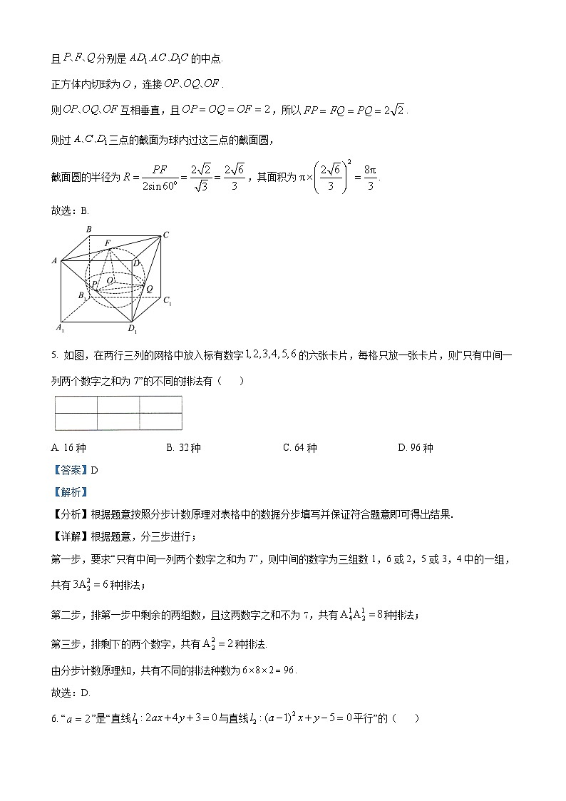 河北省十县联考2025届高三上学期高考单科模拟综合卷（六）（10月期中）数学试题数学试题 Word版含解析第3页