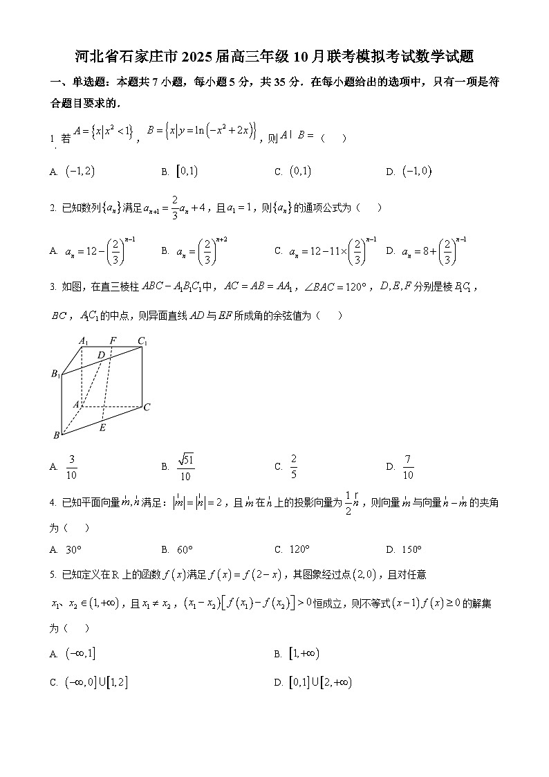 河北省石家庄市2024-2025学年高三上学期10月联考模拟考试数学试题 Word版无答案第1页