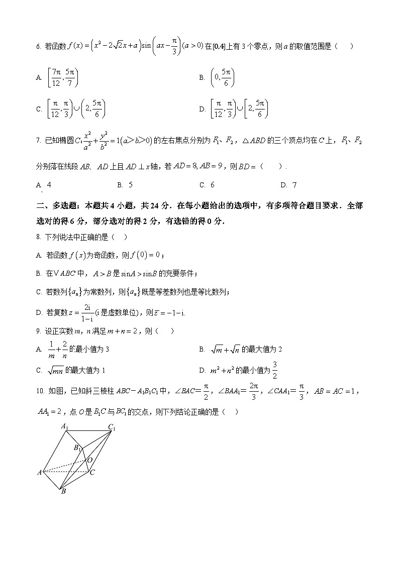 河北省石家庄市2024-2025学年高三上学期10月联考模拟考试数学试题 Word版无答案第2页