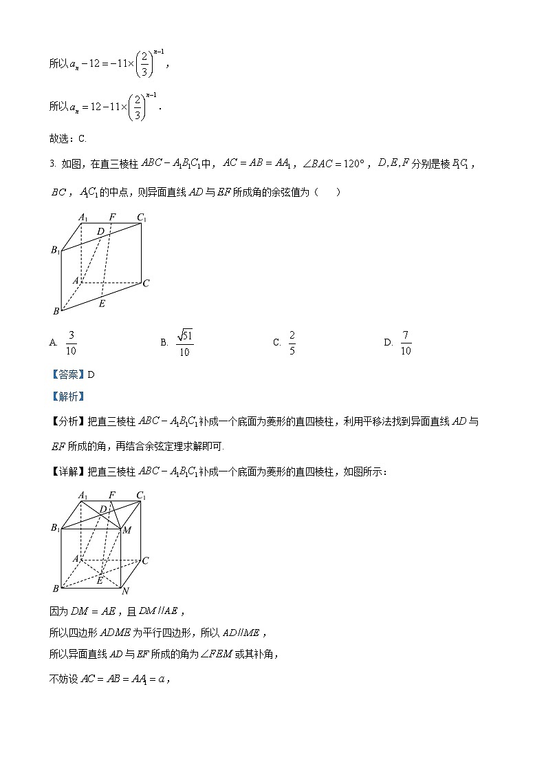 河北省石家庄市2024-2025学年高三上学期10月联考模拟考试数学试题 Word版含解析第2页