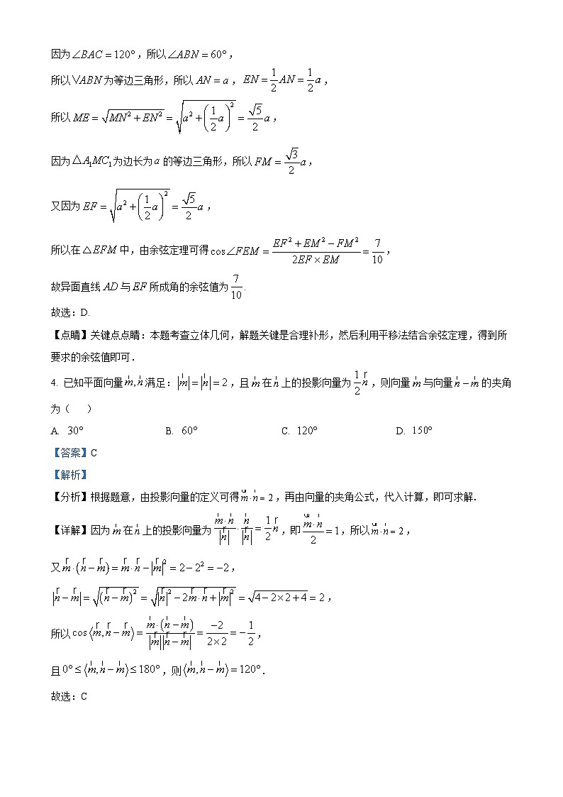 河北省石家庄市2024-2025学年高三上学期10月联考模拟考试数学试题 Word版含解析第3页