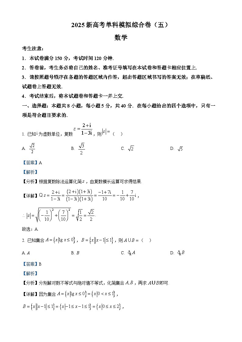 河北省盐山中学2024-2025学年高三上学期高考单科模拟综合卷（五）（10月月考）数学试题 Word版含解析第1页
