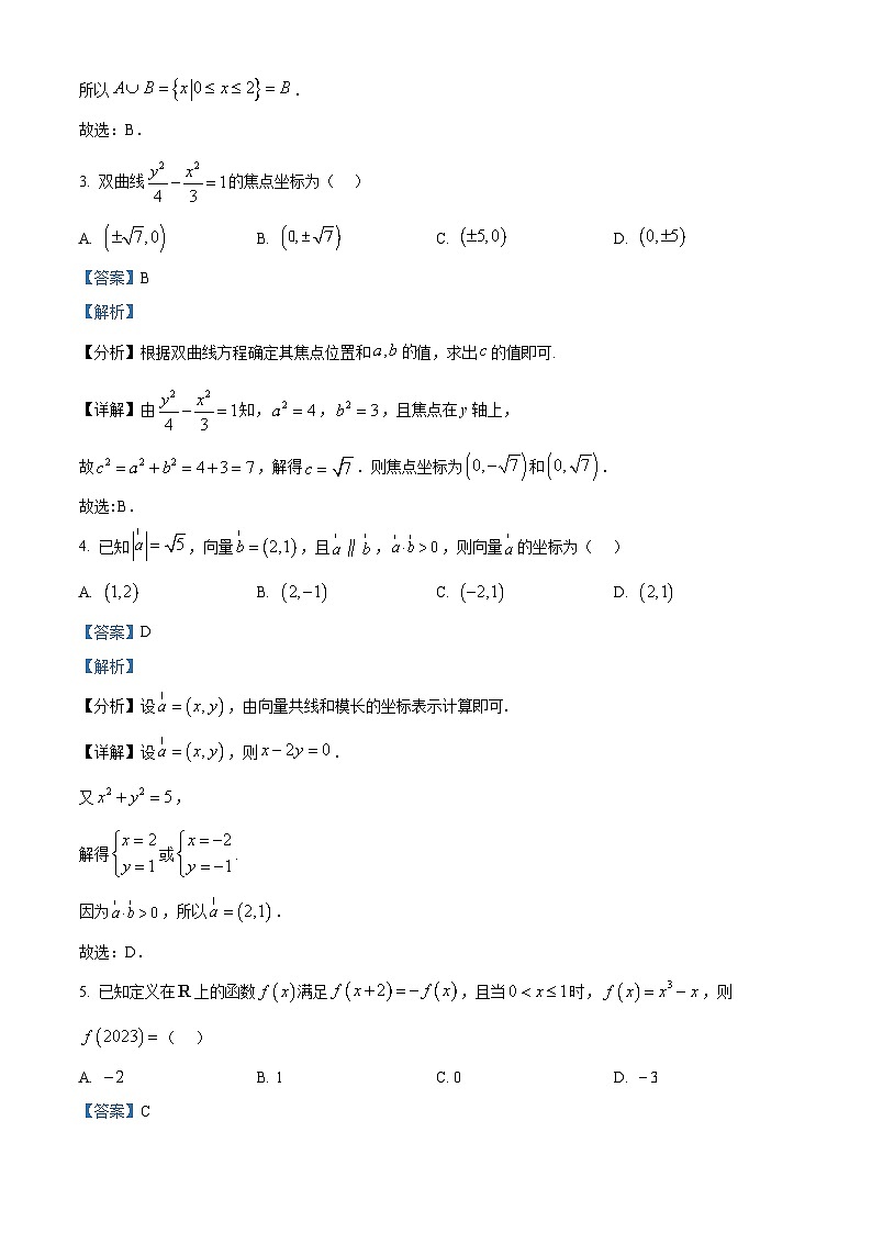 河北省盐山中学2024-2025学年高三上学期高考单科模拟综合卷（五）（10月月考）数学试题 Word版含解析第2页