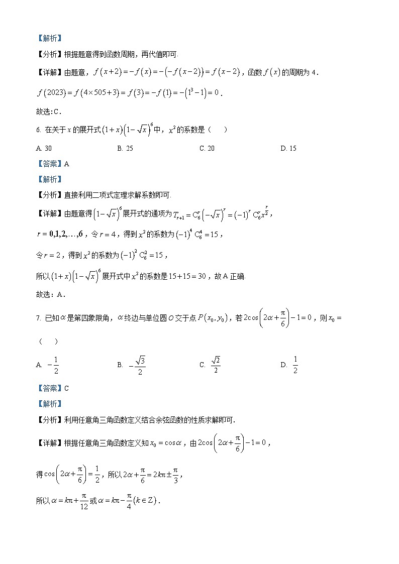 河北省盐山中学2024-2025学年高三上学期高考单科模拟综合卷（五）（10月月考）数学试题 Word版含解析第3页