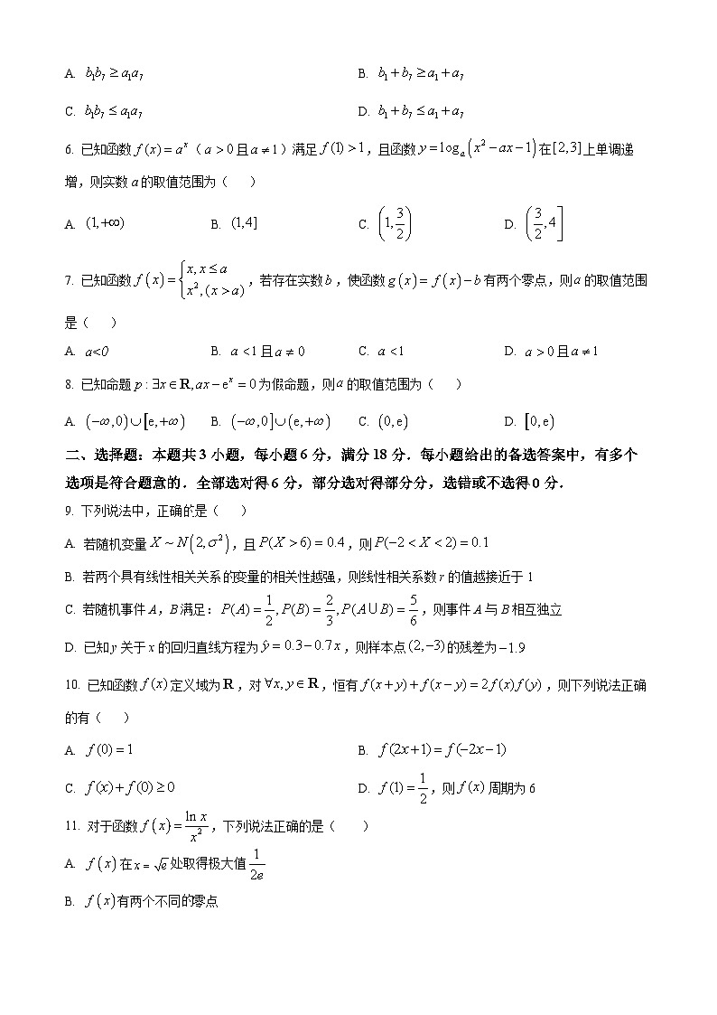 辽宁省沈阳市东北育才学校2024-2025学年高三上学期第一次模拟考试数学试题（Word版附答案）第2页