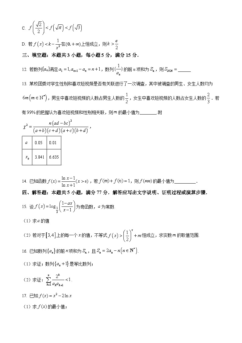 辽宁省沈阳市东北育才学校2024-2025学年高三上学期第一次模拟考试数学试题（Word版附答案）第3页