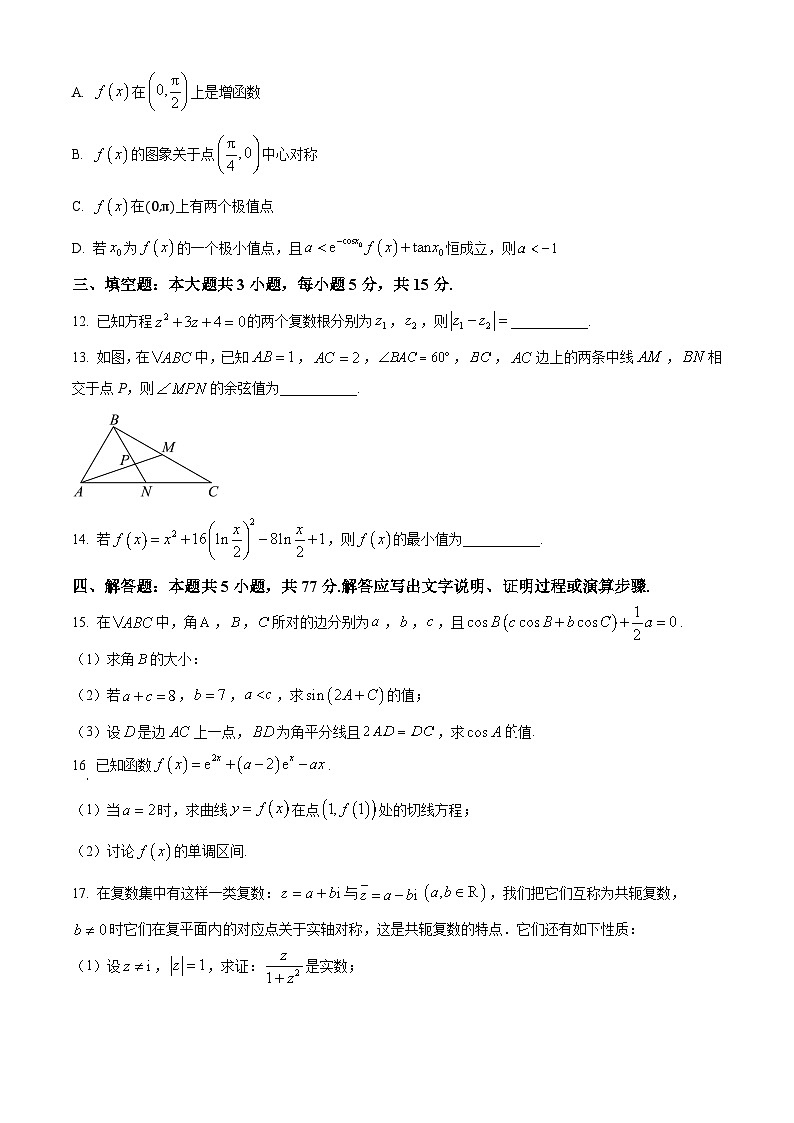辽宁省沈阳市东北育才学校2024-2025学年高三上学期期中联合考试数学试题（Word版附答案）第3页