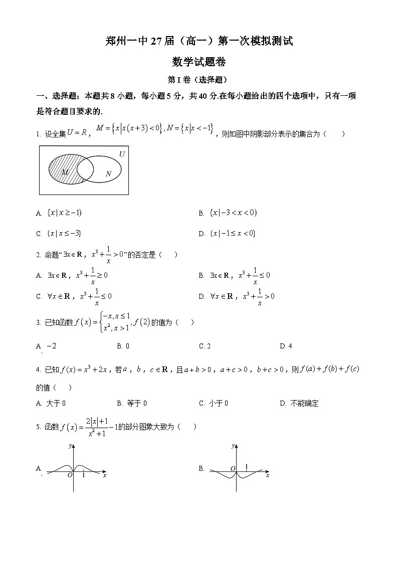 河南省郑州市第一中学2024-2025学年高一上学期第一次模拟测试数学试题 Word版无答案第1页