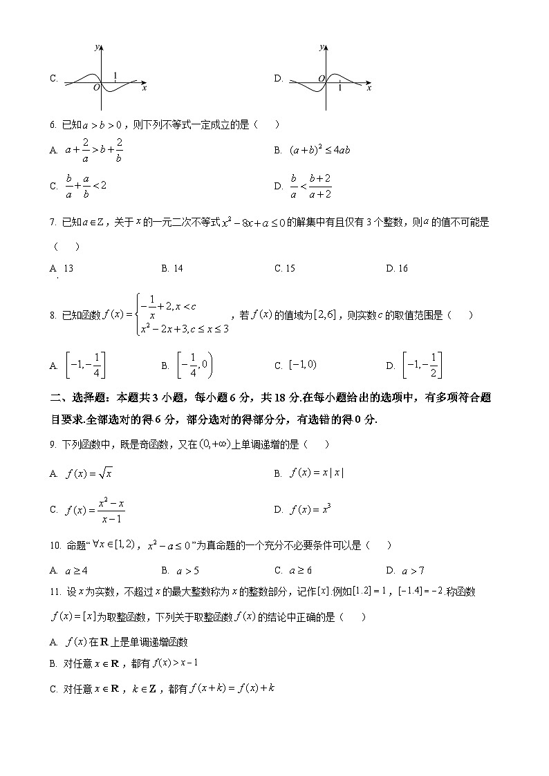 河南省郑州市第一中学2024-2025学年高一上学期第一次模拟测试数学试题 Word版无答案第2页
