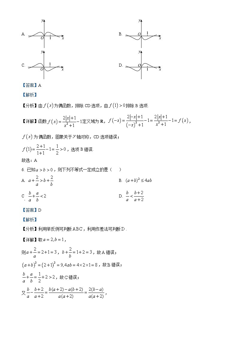 河南省郑州市第一中学2024-2025学年高一上学期第一次模拟测试数学试题 Word版含解析第3页
