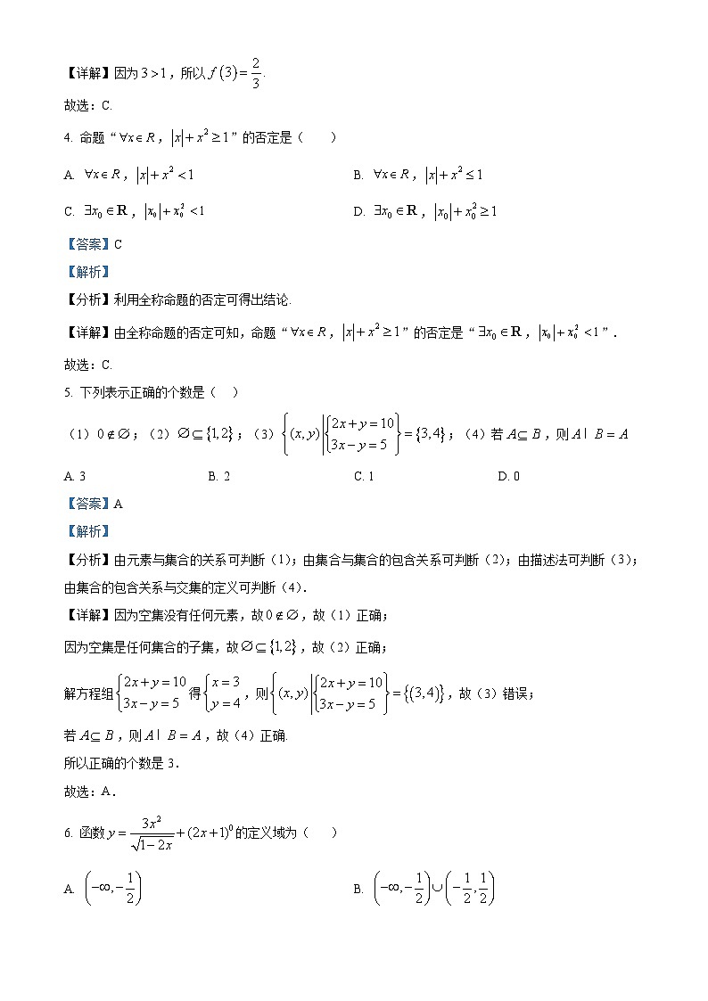 河北省衡水市武强中学2024-2025学年高一上学期期中考试数学试题 Word版含解析第2页