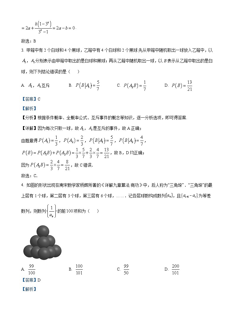精品解析：河南省信阳市新县高级中学2024届高三考前第四次适应性考试数学试题 （解析版）第2页