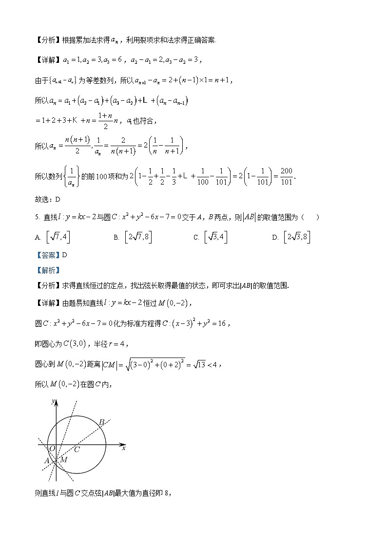 精品解析：河南省信阳市新县高级中学2024届高三考前第四次适应性考试数学试题 （解析版）第3页