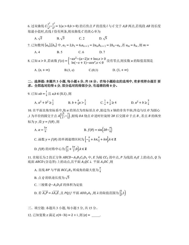 2025届河南省豫西北教研联盟高三上学期10月月考-数学试题+答案第2页