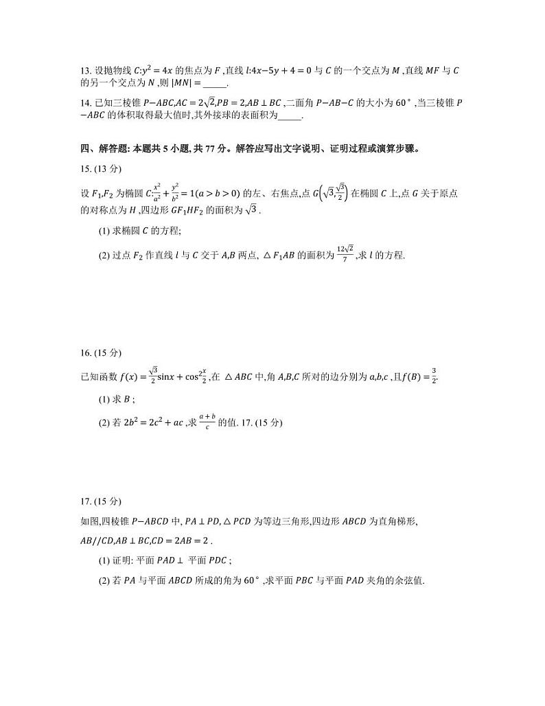 2025届河南省豫西北教研联盟高三上学期10月月考-数学试题+答案第3页