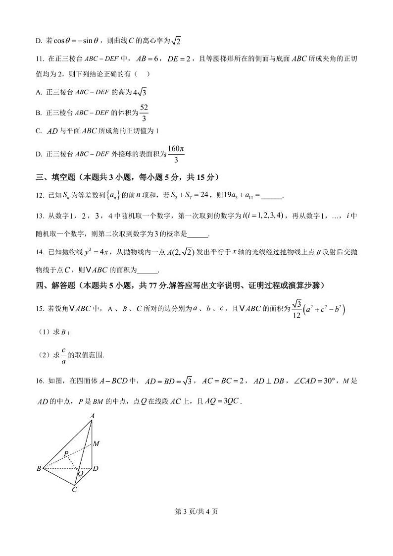 2025届湖南省郴州市高三上学期10月月考-数学试题+答案第3页