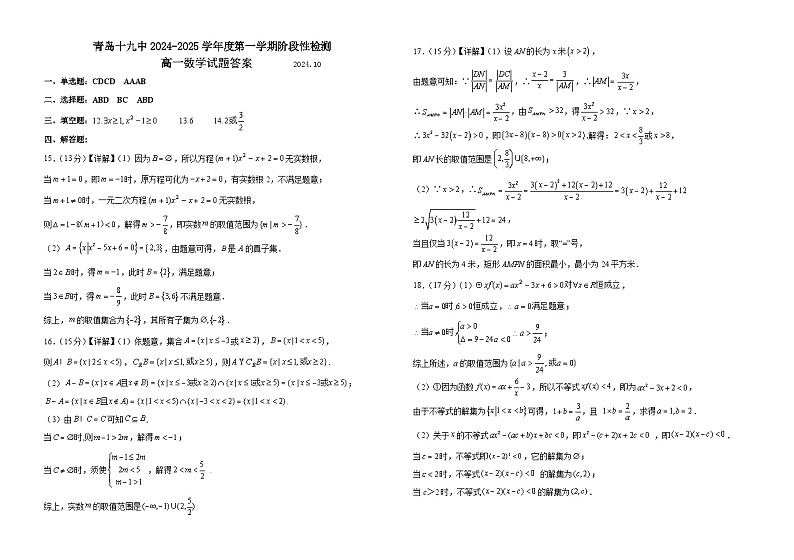 （高一数学组）试题答案第1页