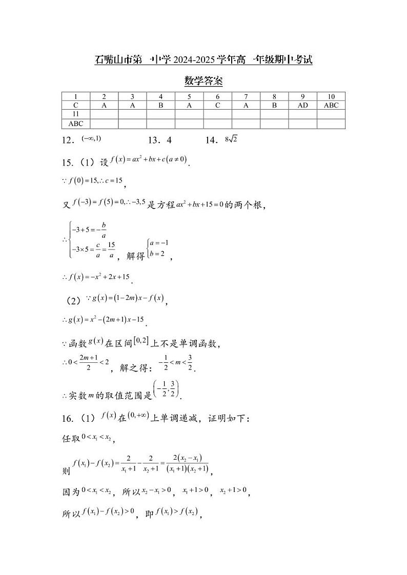 数学答案第1页