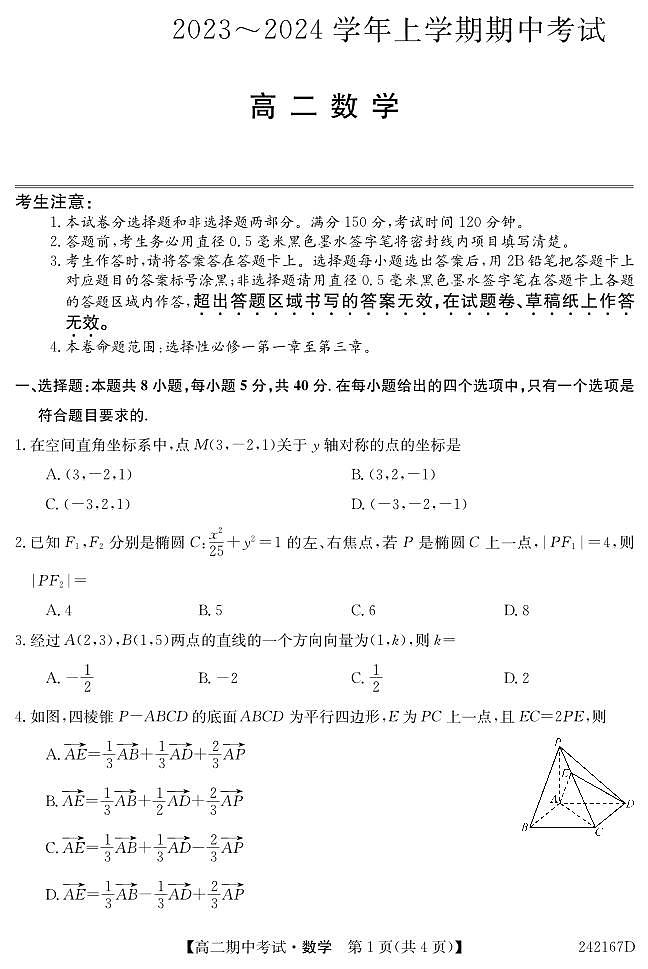 2023-2024学年河南省商丘市二十校联考高二上数学期中考试试卷第1页