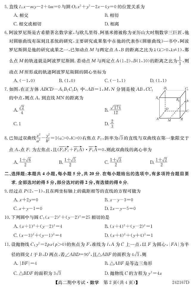 2023-2024学年河南省商丘市二十校联考高二上数学期中考试试卷第2页