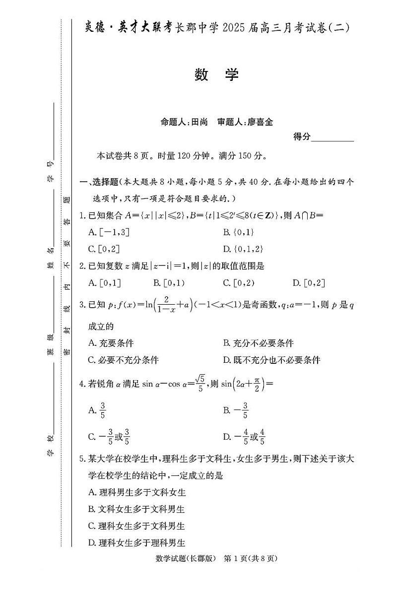 2025届湖南省”炎德英才“长郡中学高三上学期10月月考-数学试卷+答案01