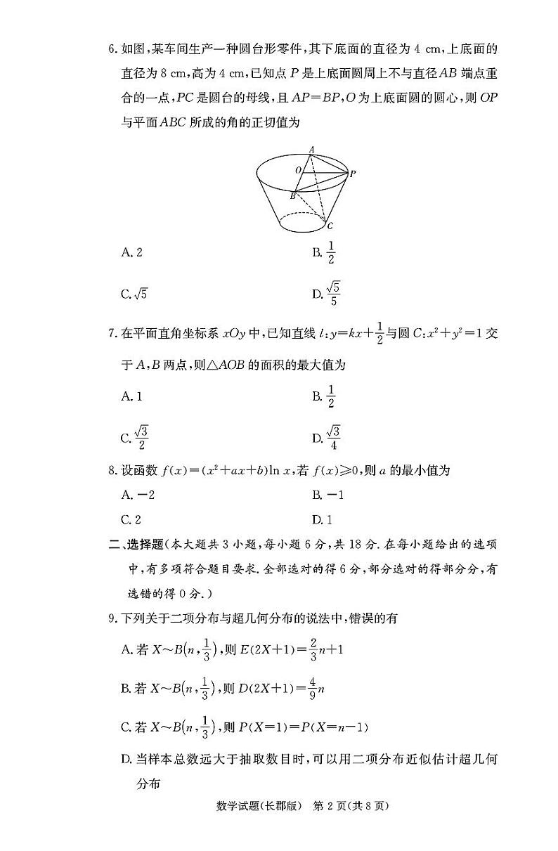 2025届湖南省”炎德英才“长郡中学高三上学期10月月考-数学试卷+答案02