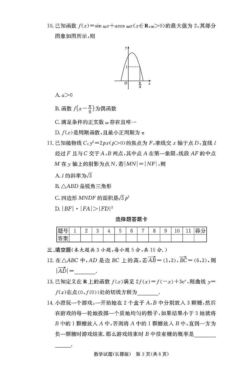 2025届湖南省”炎德英才“长郡中学高三上学期10月月考-数学试卷+答案03