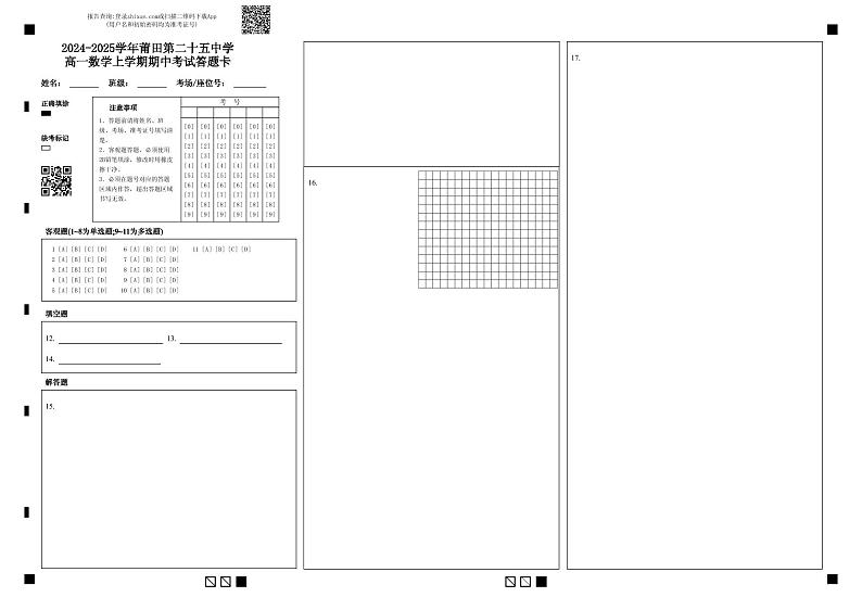 福建省莆田第二十五中学2024-2025学年高一上学期期中考试数学试题01