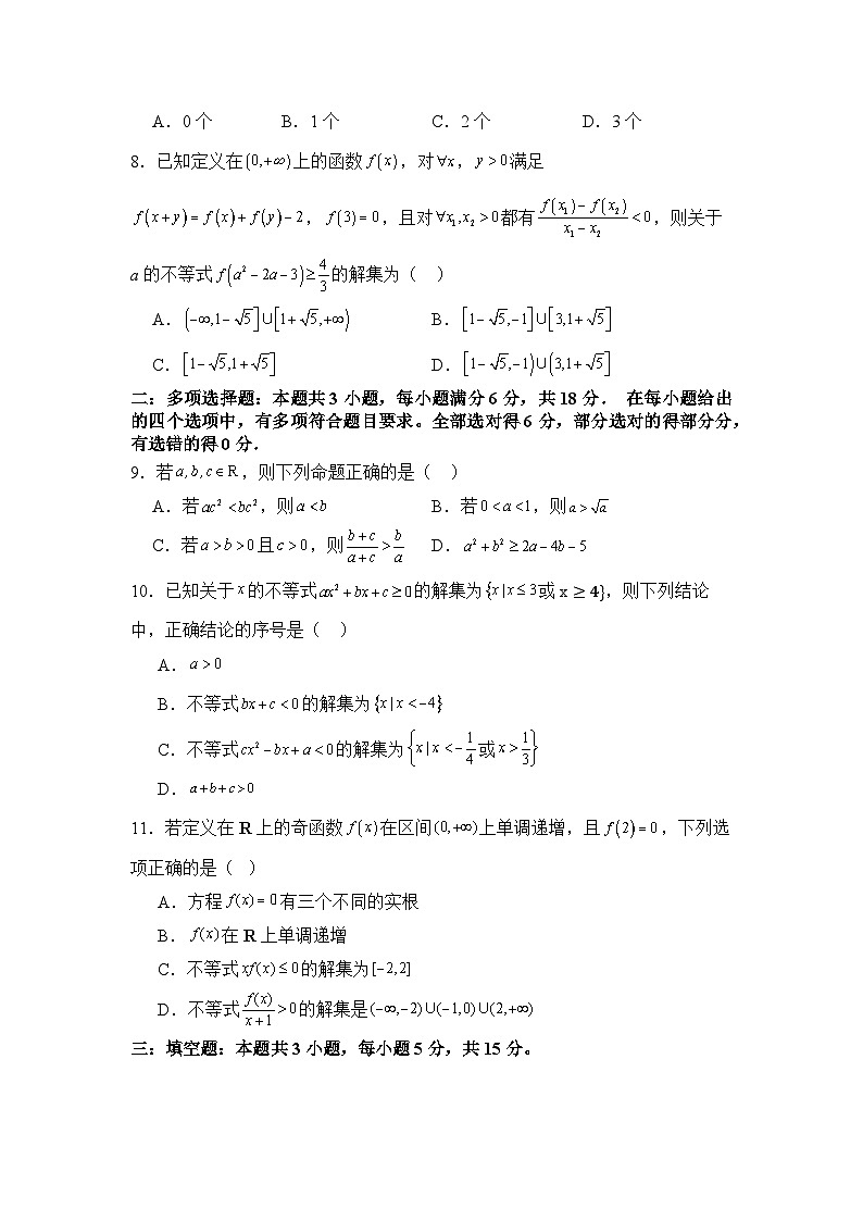 福建省莆田第二十五中学2024-2025学年高一上学期期中考试数学试题02