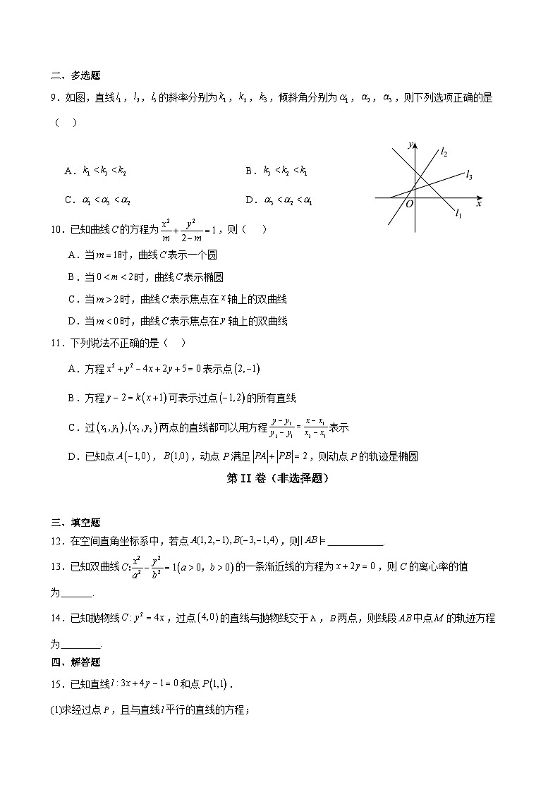 江西省德兴市第六高级中学2024-2025学年高二上学期期中考试数学试卷第2页
