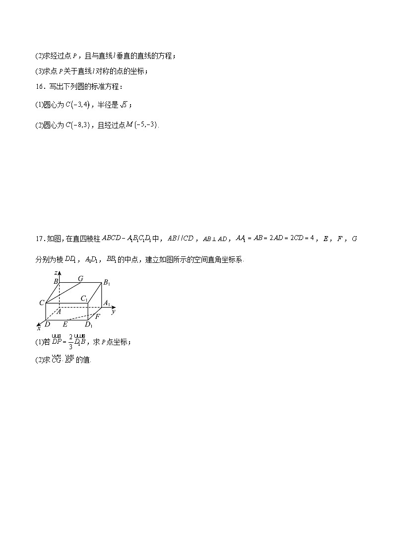 江西省德兴市第六高级中学2024-2025学年高二上学期期中考试数学试卷第3页