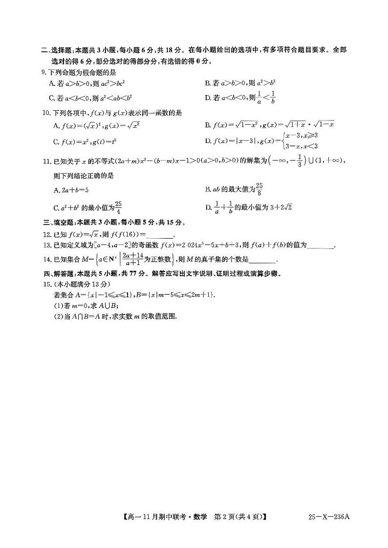 河北省保定市六校联盟2024-2025学年高一上学期11月期中考试数学试题第2页