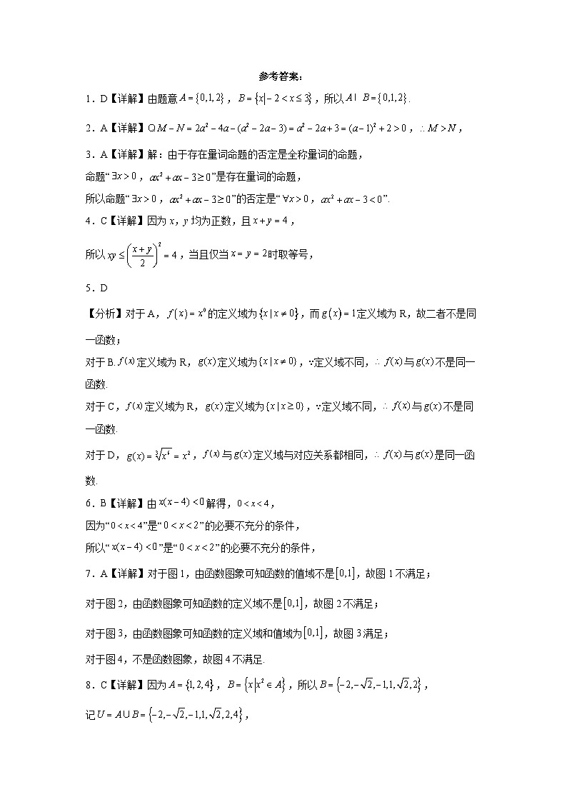 河北省石家庄市麒麟私立中学2024-2025学年高一上学期第二次月考数学答案第1页
