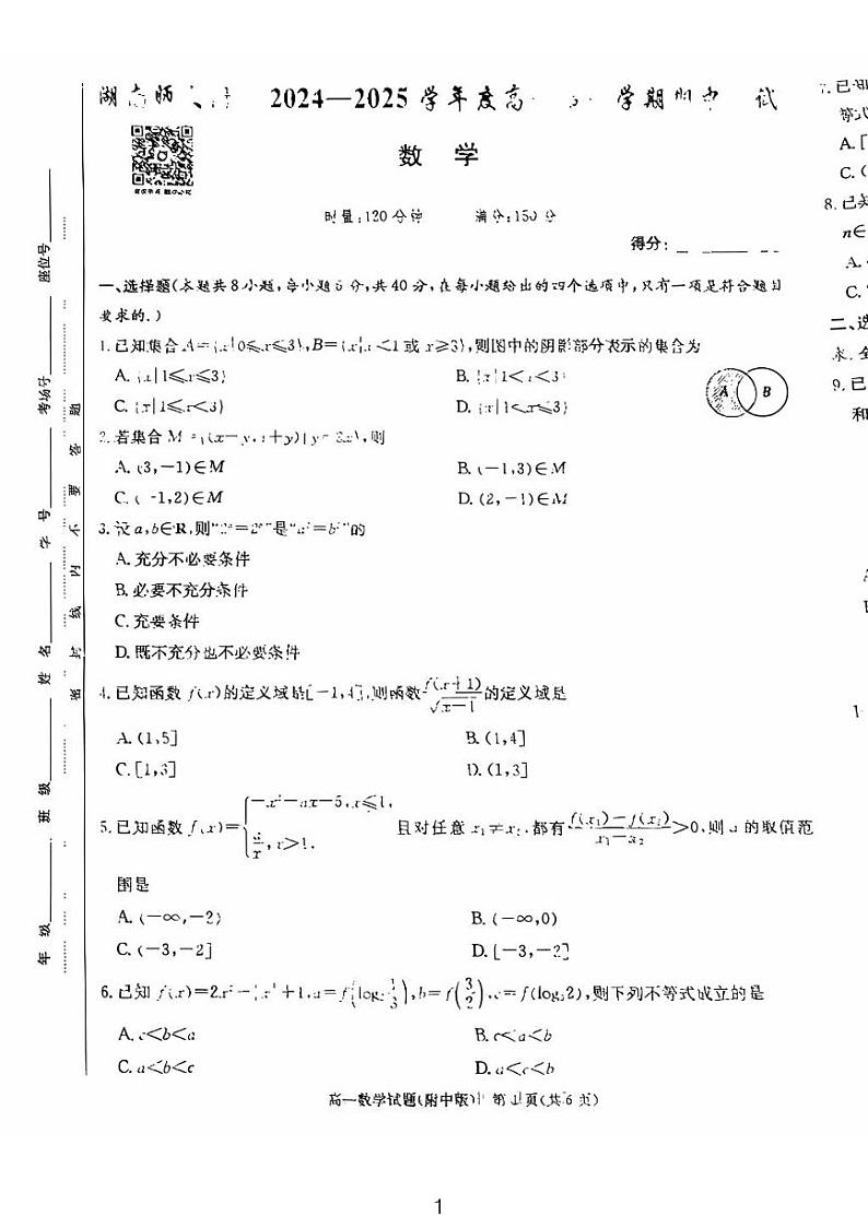 2024～2025湖南师大附中高一期中考试数学试卷第1页