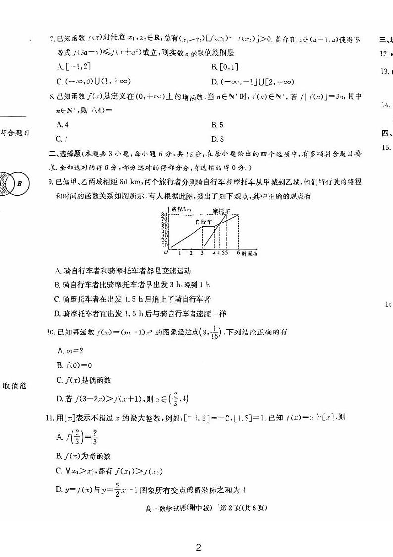 2024～2025湖南师大附中高一期中考试数学试卷第2页