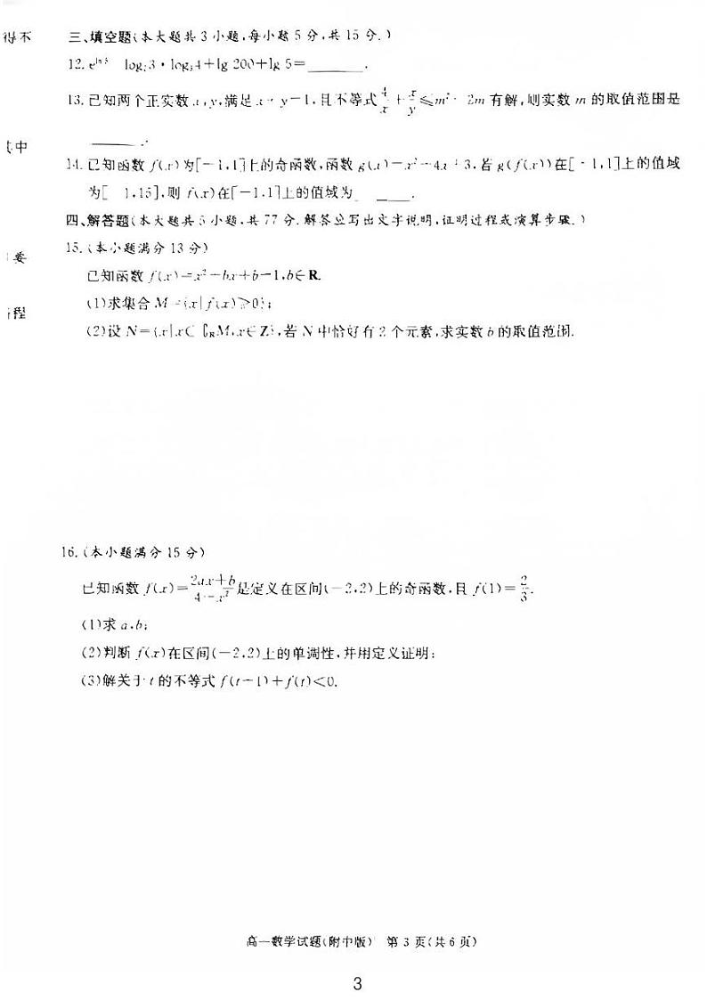 2024～2025湖南师大附中高一期中考试数学试卷第3页