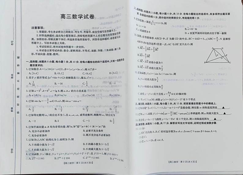 新疆维吾尔自治区部分学校2025届高三上学期10月联考数学试题（PDF版附解析）第1页