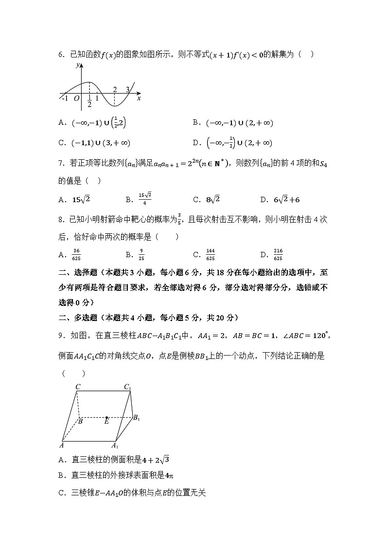 湖南省名校2024-2025学年高三上学期10月联考数学试题（Word版附解析）02