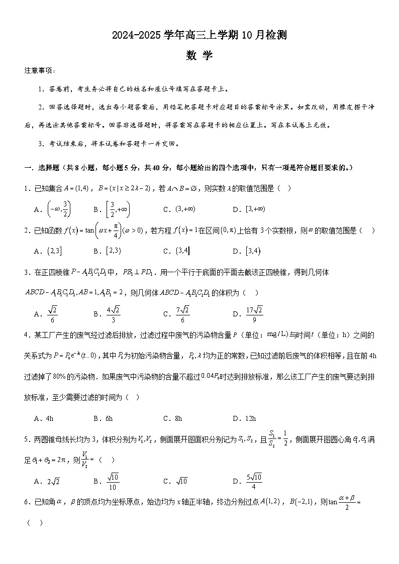 河南省许昌高级中学2024-2025学年高三上学期10月月考数学试题（Word版附解析）第1页