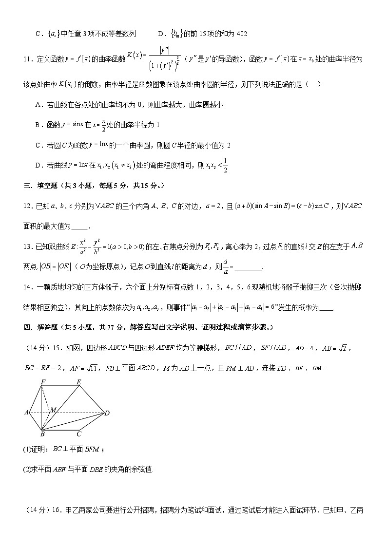 河南省许昌高级中学2024-2025学年高三上学期10月月考数学试题（Word版附解析）第3页