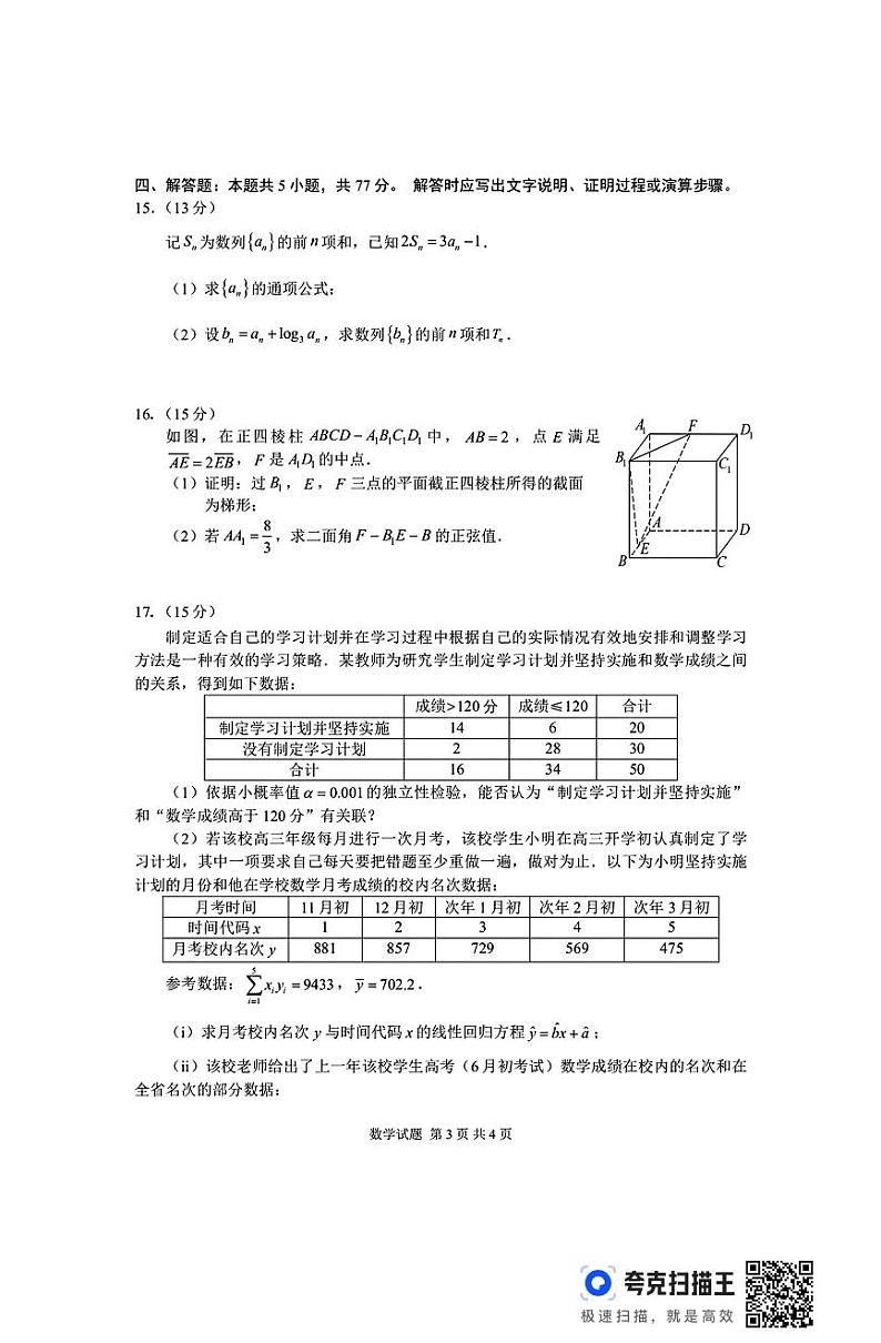 海南省海口市2024-2025学年高三上学期10月摸底考试数学试题（PDF版附答案）03